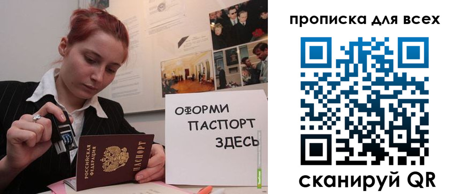купить прописку в Люберцах